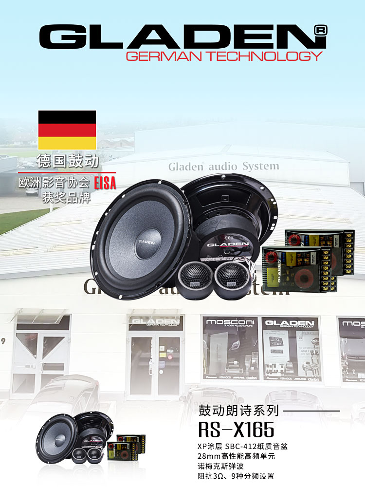 鼓动GLADEN正品汽车音响RS-X165二分频套装车载6.5寸喇叭扬声器-封面