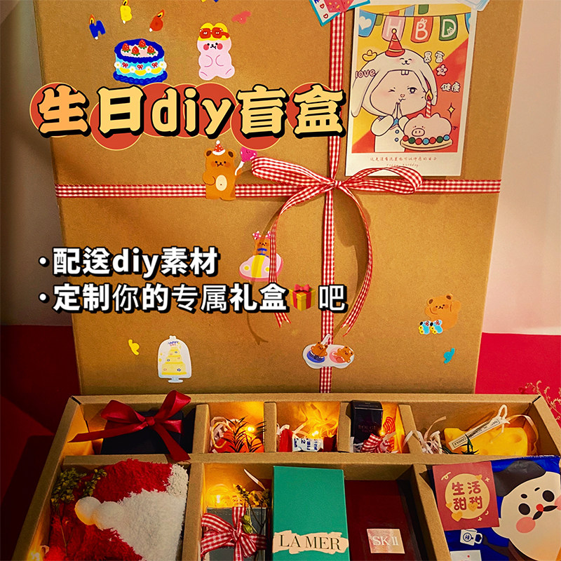 diy礼物盒自制惊喜盲盒牛皮纸盒洞洞戳戳乐大号空盒生日新年情侣