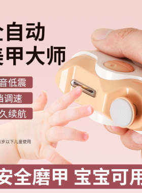 电动指甲刀磨甲器电动磨甲器成人美甲打磨二合一婴儿童老人防夹肉