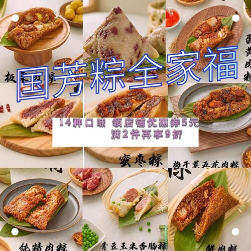 包邮国芳粽子4只装包新鲜现做