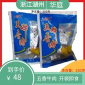 包邮 浙江湖州特产华庭五香牛肉真空装 浙沪皖满145元 其他省10运费