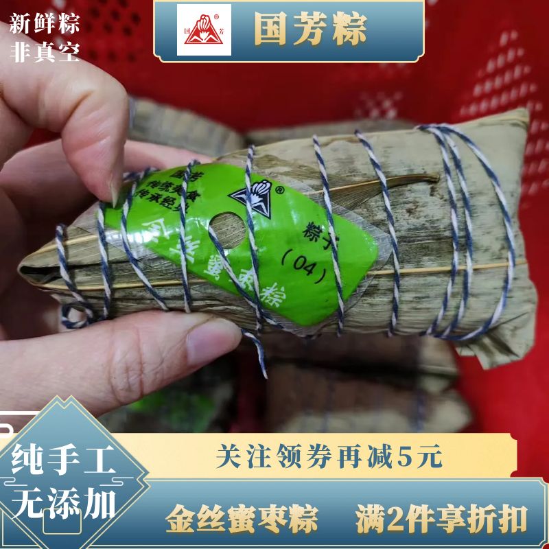 包邮浙江湖州国芳粽子金丝蜜枣