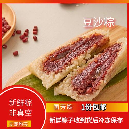 (新鲜散装）浙江湖州特产国芳粽子猪油豆沙粽4个非真空 - 封面