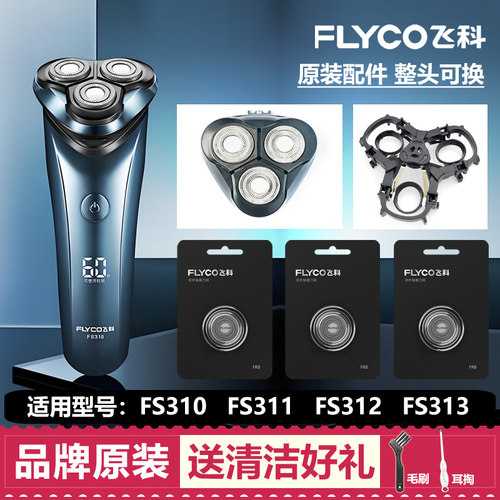 适用飞科剃须刀头FS312 313 310 311刀片刀网头盖卡门充电器USB线