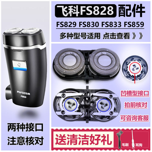 适用飞科剃须刀头刀片刀网FS828 FS829 FS830 FS833 FS859配件FR8