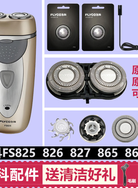 适用飞科FS825 826 827 865 866剃须刀头配件刀片刀网充电器线