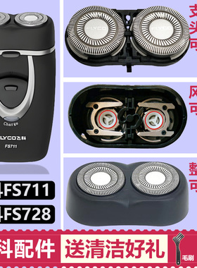 适用飞科剃须刀头配件FS711 FS728刀片刀网头盖卡门支架机头总成