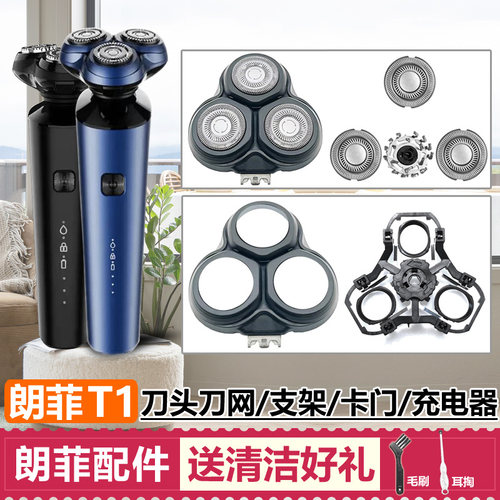 适用LOFANS朗菲剃须刀头配件