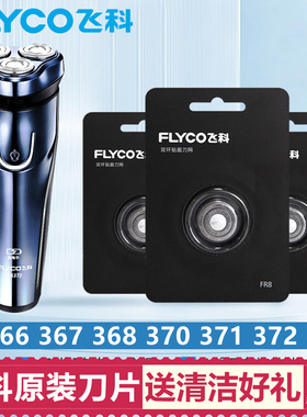 适用飞科剃须刀刀头刀网FS371 373 366 367 368 339 889通用刀片