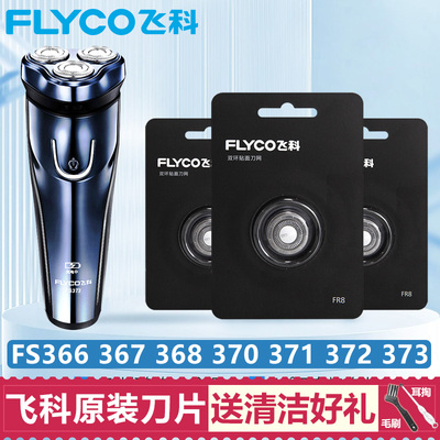 适用飞科剃须刀刀头刀网FS371 373 366 367 368 339 889通用刀片