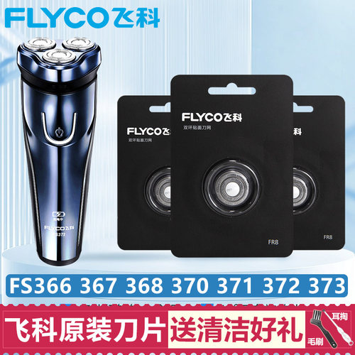 适用飞科剃须刀刀头刀网FS371 373 366 367 368 339 889通用刀片