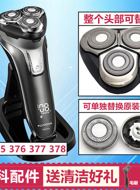 适用飞科剃须刀刀头配件FS375 376 377 378通用刀片刀网整个头部