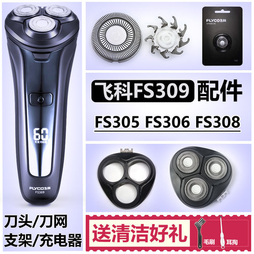 适用飞科FS305306308309充电