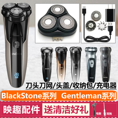 映趣剃须刀刀头多种配件型号可配