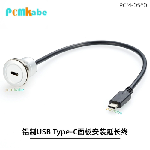 面板USB-C数据信号延长线