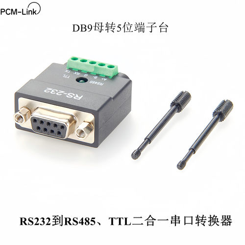 RS232转RS485TTL二合一串口接头