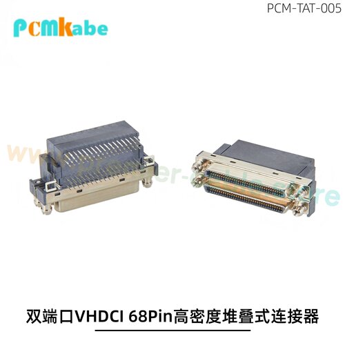 双端口VHDCI高密度堆叠式连接器