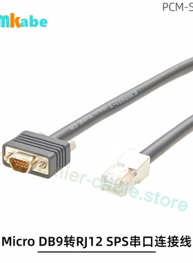 MicroDB9转RJ12串口屏蔽线1米