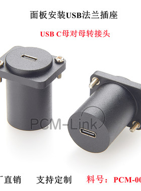 USB C方形连接器工业USB数据连接器机箱面板安装法兰USB3.1转接头