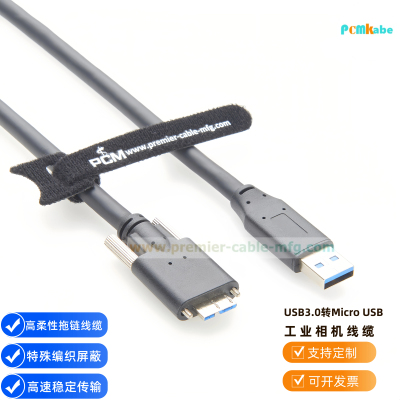 USB3.0转microUSB工业相机数据线