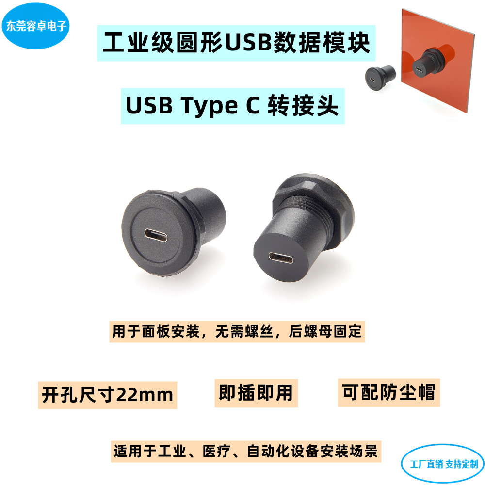 USB3.1转接头圆形USB面板固定直通转换母插座工业机箱USB Type C