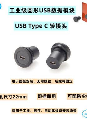 USB3.1转接头圆形USB面板固定直通转换母插座工业机箱USB Type C