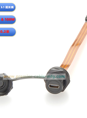 IP67防水USB3.1延长线USB type C公转母10Gbps100W数据传输连接线