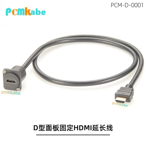 D型面板公转母HDMI延长线4K60Hz