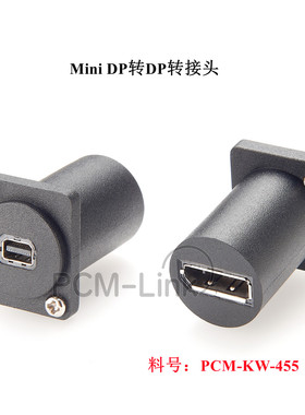 MDP转接头DisplayPort迷你DP母对母工业面板安装法兰插座带螺丝