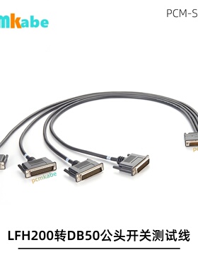 LFH160 LFH200测试电缆组件60针DIN41612公转母Pickering连接线