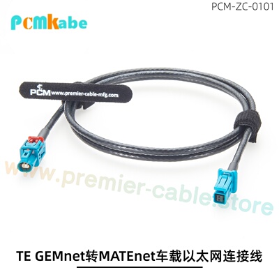 TEGEMnet转MATEnet车载以太网线