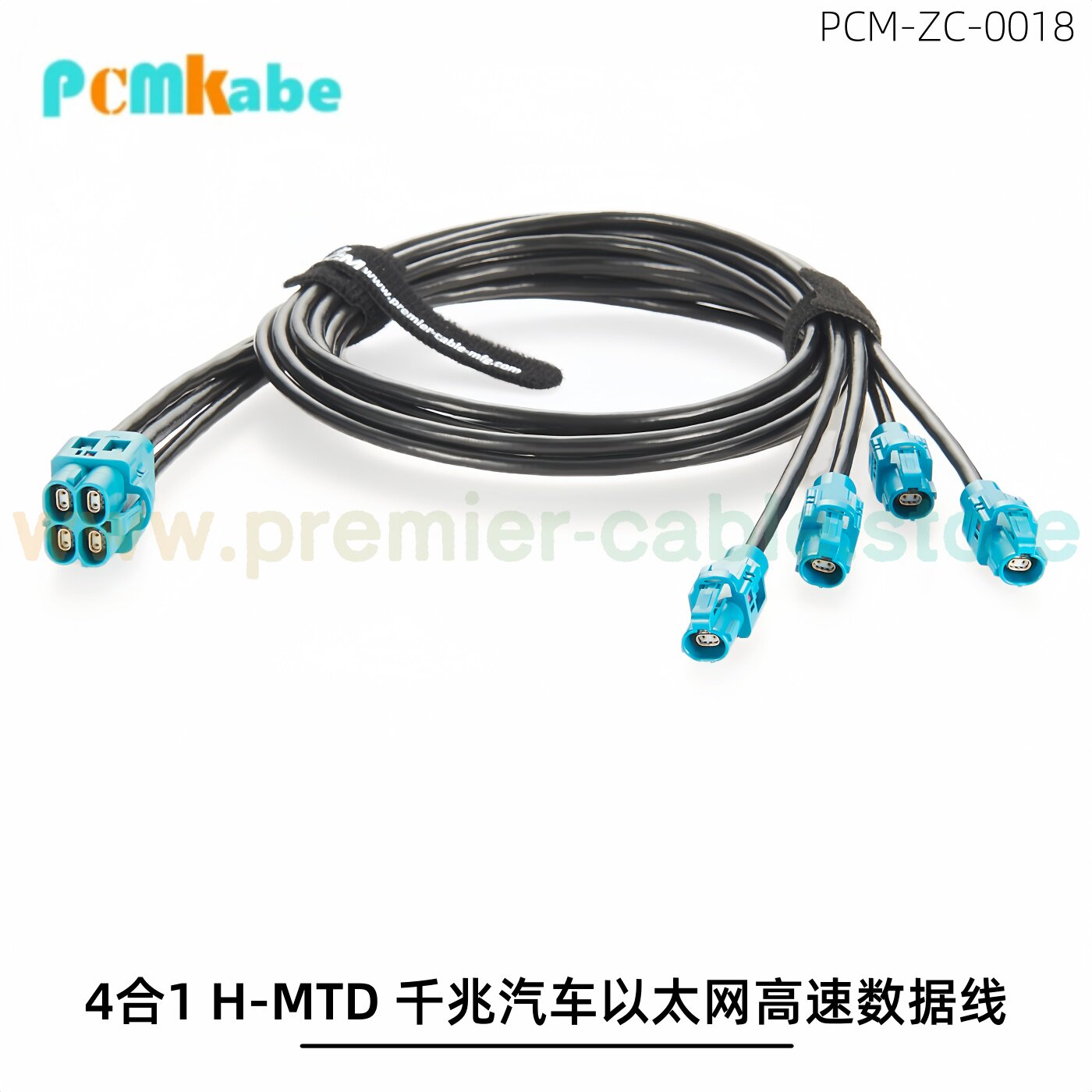 4合1 H-MTD千兆汽车以太网高速数据连接线车载摄像头雷达ADAS专用