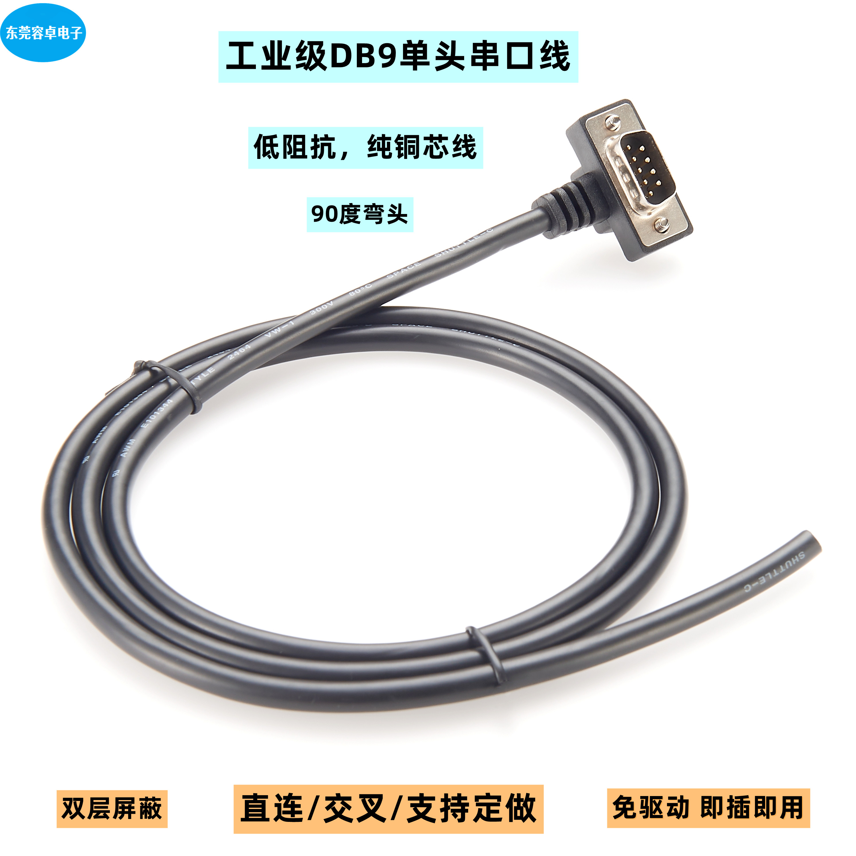 RS232串口线DB9针连接线485通讯线COM口DB9针延长线直连交叉定制