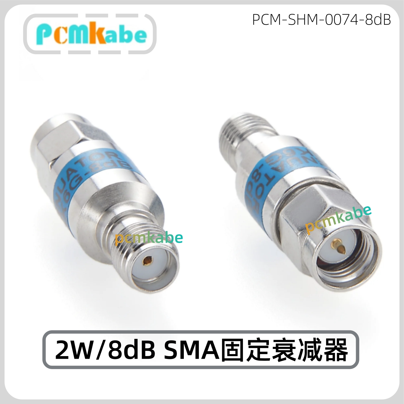 2W 8dB SMA固定衰减器 50&Omega;射频衰减器 通信测试设备天线系统专用