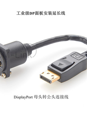 DisplayPort D形面板安装延长线方形DP转接头法兰直通工业插座
