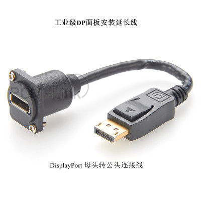 DisplayPort方形面板安装延长线