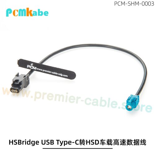 HSBridgeUSB转HSD车载数据线