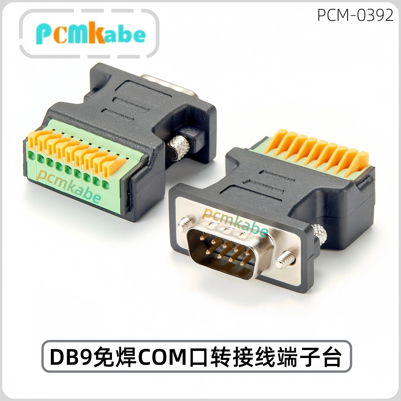 串口DB9免焊公头RS232/485 9针接线端子转接板 DB9转9Pin端子台