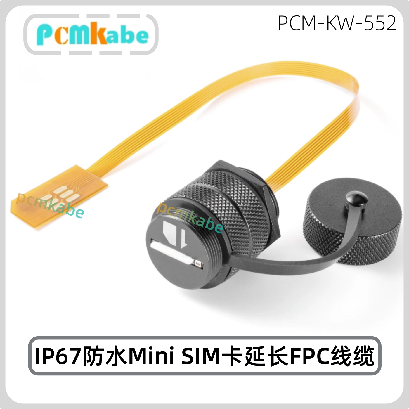 Mini SIM外接卡槽母转公FPC柔性软排线IP67防水mini Sim卡延长线
