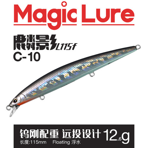 MAGICLURE麟影远投浮水米诺