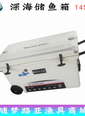 19新款马林之星海钓箱带轮保温箱深海船钓marlin star120升大容量