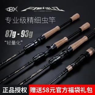 2022款 ZBX FREIGUZ金标弗雷格思一本半独节超快调虫竿路亚竿杆