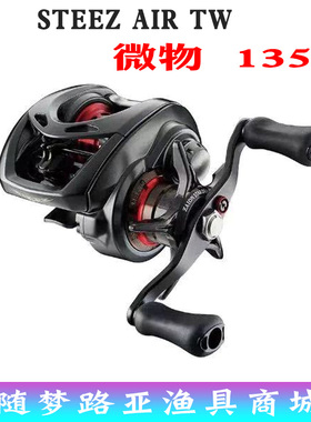 daiwa达瓦20款STEEZ AIR TW微物水滴轮超轻135克溪流马口鳜鱼鲈鱼