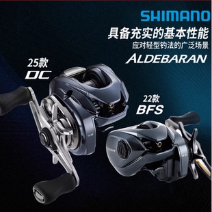 25款禧玛诺SHIMANO阿德DC ALDEBARAN BFS微物水滴轮远投路亚渔轮