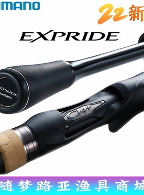 22款SHIMANO禧玛诺EXP EXPRIDE远投直柄枪柄翘嘴鳜鱼鲈鱼路亚杆竿