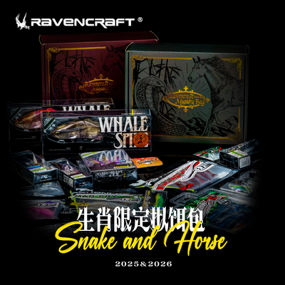 夜鸦语2026马年福袋路亚大礼包