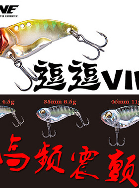 EWE/美夏 逗逗VIB路亚饵4.5克 6.5克 11克金属颤泳全泳层路亚假饵