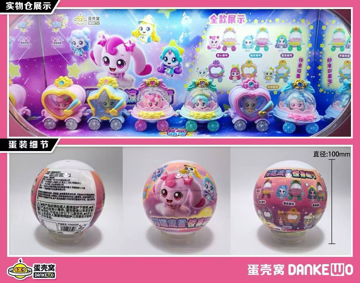 蛋壳窝正版闪耀流星扭蛋盲盒公仔女孩玩具桌面摆件生日礼物,模玩/动漫/周边/娃圈三坑/桌游,潮玩盲盒,淘宝优惠券,粉丝福利购,淘宝优惠卷