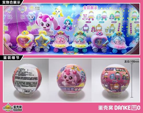 蛋壳窝正版闪耀流星扭蛋盲盒公仔女孩玩具桌面摆件生日礼物