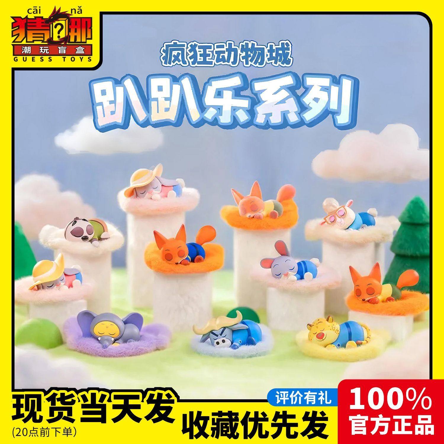 正版疯狂动物城趴趴乐系列扭蛋盲盒电影周边摆件公仔玩具礼物